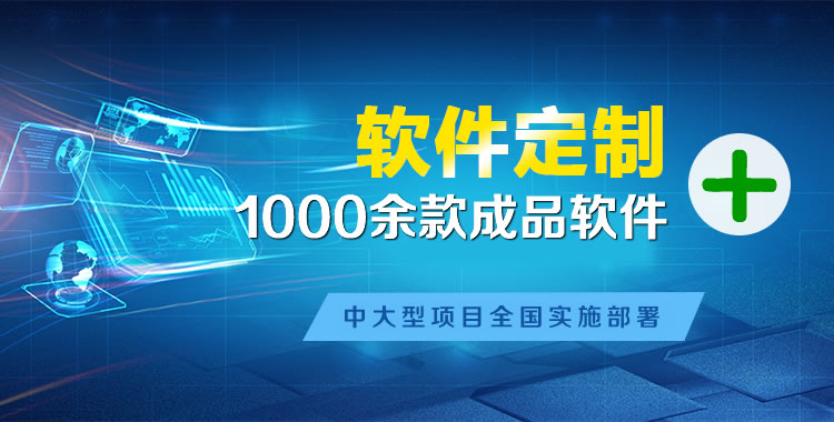铁东管理系统软件软件开发